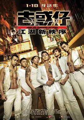 《不羁夜》海报